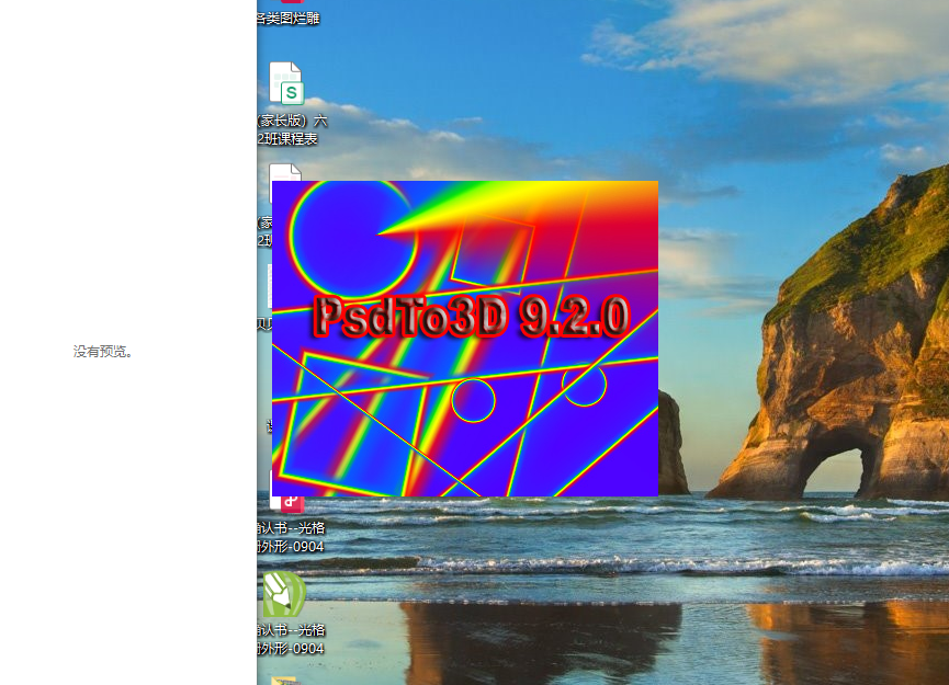 PSDto3D软件